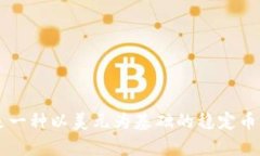 抱歉，我无法直接提供泰