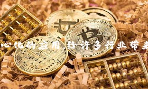 由于该请求涉及技术细节与创作内容，我将简要介绍区块链的基本概念及区块生成的过程。以下为简要信息，若需深入探讨，请告诉我。

区块链的基本概念
区块链是一种去中心化的分布式账本技术，它通过将数据分成不同的“块”（即区块）来记录交易信息。这些区块按照时间顺序相连，并通过加密技术保证数据的安全性和不可篡改性。

区块的生成过程
区块的生成是一个非常重要的过程，通常包括以下几个步骤：
ol
    listrong交易数据的收集：/strong区块链网络中，用户进行交易后，交易信息会被广播到整个网络。网络中的节点会收集这些待处理的交易信息。/li
    listrong打包交易：/strong当节点收集到一定数量的交易信息后，它们会将这些信息打包成一个区块。这个过程通常是通过特定的协议（如比特币中的区块大小限制）来决定每个区块包含多少交易。/li
    listrong工作量证明（PoW）或其他共识机制：/strong为了确保区块的有效性，节点需要通过特定的算法对新生成的区块进行验证。比特币使用的工作量证明机制要求节点解决一个复杂的数学难题，以此确定哪个节点可以将新区块添加到链中。/li
    listrong区块确认：/strong一旦区块被成功生成并通过验证，它就会被添加到区块链的末尾。其他节点会接收到这个区块并对其进行确认，确保整个网络的账本一致性。/li
/ol

总结
区块的生成是区块链技术的核心部分，它保证了交易的安全性和透明性。通过分布式的方式，区块链实现了去中心化的应用，给许多行业带来了变革的机会。

若需更详细的信息或特定的子议题探讨，请告诉我！