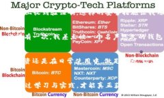   区块链世界的隐秘角落：
