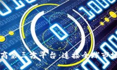 跨境电商第三方平台：连
