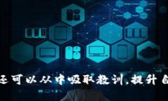    如何追回被转走的虚拟