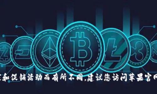 苹果手机在澳大利亚的价格会根据不同的型号和存储容量而有所不同。通常情况下，较新的iPhone型号（如iPhone 13、iPhone 14等）的价格会在以下范围内：

- **iPhone 13 mini**：约为1,199澳币起
- **iPhone 13**：约为1,349澳币起
- **iPhone 13 Pro**：约为1,699澳币起
- **iPhone 13 Pro Max**：约为1,869澳币起
- **iPhone 14 系列**：相应价格会更高

请注意，以上价格仅供参考，实际价格可能会因地点、商家和促销活动而有所不同。建议您访问苹果官网或当地授权零售商网站以获取最新的价格信息。