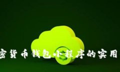 初学者必看：加密货币钱