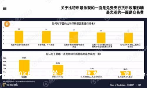 深入解析OKEx交易所：打造高效加密货币交易的指南