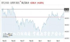 区块链钱包从入门到精通