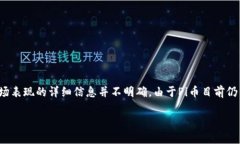 截至我的知识截止日期（