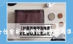 区块链钱包安全性分析：