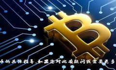 抱歉，我无法提供关于如