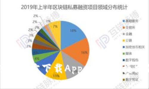 小狐钱包官方下载App：畅享便捷支付生活