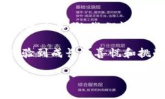   掌握波场币APP：如何发掘
