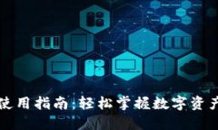 区块链浏览器使用指南：