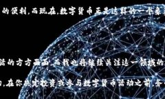 数字货币本身并不能被“