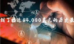 截至2023年10月，比特币的
