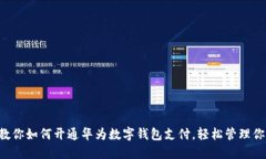 一步步教你如何开通华为