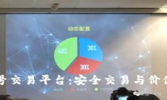 揭秘王者荣耀账号交易平