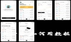 探索币圈哈希值的实用价