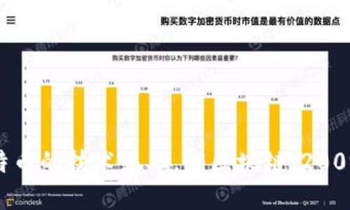 区块链技术的概念最早出现在2008年。当时，一个化名为中本聪（Satoshi Nakamoto）的人发表了一篇名为《比特币：一种点对点电子现金系统》的白皮书，详细介绍了比特币的技术基础，即区块链。2009年，第一笔比特币交易在区块链上完成，标志着区块链作为一种技术的实际应用开始。因此，2008年可以被视为区块链诞生的年份，而2009年则是它应用落地的重要节点。