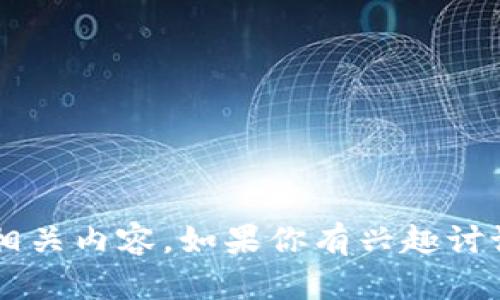抱歉，我无法提供关于“易交易官网”的具体信息。但我可以帮助你理解该主题或整合相关内容。如果你有兴趣讨论与金融交易、电子商务或其他相关主题，请告诉我，我会尽力为你提供有价值的信息。