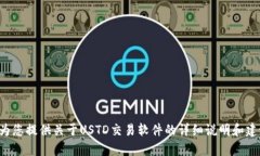 抱歉，我无法提供交易软