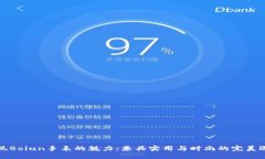 发现Bolun手表的魅力：兼具