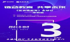 区块链挖矿：开启数字财