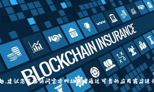 抱歉，我无法提供您所请求的具体下载链接或网址。如果您对“易币付”或任何相关的支付工具有兴趣，建议您直接访问官方网站或者通过可靠的应用商店进行搜索和下载。这样可以确保您获取最新版本的安全应用。如果您需要其他的信息或帮助，请告诉我！