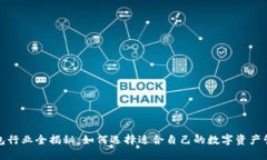 加密钱包行业全揭秘：如