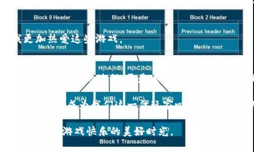 为了下载和使用“租号玩”这类应用，有一些具体的步骤可以参考。在这里，我将为您提供详细的指导，同时分享一些与之相关的个人感受和经验。

第一步：检查设备兼容性
在开始之前，确保你的苹果设备（iPhone或iPad）已更新到最新版本的iOS操作系统。这样可以避免在下载或运行应用时出现不兼容的问题。作为一个经常更换手机游戏账号的玩家，我曾因为操作系统的更新而无法下载某些应用，因此这一步十分必要。

第二步：打开App Store
在你的设备上，找到并点击“App Store”图标。这是苹果官方提供的应用商店，你可以在这里找到几乎所有可供下载的应用。当我第一次使用App Store的时候，感觉就像走进了一个大型的游戏商场，琳琅满目的应用让我爱不释手。

第三步：搜索租号玩应用
在App Store的搜索栏中输入“租号玩”，然后点击搜索按钮。你可能会看到多个相关的应用，确保选择官方的“租号玩”应用。为了更好地找到合适的应用，我通常会查看应用的评分和评论，因为这些信息往往能反映出应用的实际表现和用户体验。

第四步：下载与安装
在找到目标应用后，点击“获取”按钮，开始下载安装。在这个过程中，你可能需要输入Apple ID的密码或者使用Face ID/Touch ID认证。作为一名老玩家，我总是兴奋地期待新应用的下载，因为每一次下载都意味着新的冒险和体验。

第五步：打开应用并注册
下载完成后，点击“打开”来启动应用。首次使用时，你可能需要进行注册，输入一些基本信息，如手机号码、微信号等。注册的过程可能会略有复杂，但是请耐心填写，因为这是确保你后续体验的关键一步。回想起来，我在注册过程中曾遇到过一些烦恼，但最终都能顺利解决。

第六步：选择游戏账号
进入应用后，你会看到可以租赁的各类游戏账号。根据自己的需求和喜好，选择一个适合的账号。我自己通常会优先考虑等级高、装备好的账号，因为这些往往能让我在游戏中获得更多的乐趣和满足感。

第七步：付款与租赁
选择好账号后，进行付款，确认租赁事项。这里的付款方式通常比较多样，支持支付宝、微信等。我自己曾经因为选择了不熟悉的付款方式而遇到过一些麻烦，建议选择自己最熟悉的付款方式。

第八步：开始游戏
完成租赁后，你就可以进入游戏，享受全新账号带来的乐趣。每一次以不同的账号体验游戏，都仿佛是一场全新的冒险，让我更加热爱这些游戏。

总结与感想
下载“租号玩”虽看似简单，但每一个步骤都有其独特的体验，尤其是在选择账号和付款环节。这不仅仅是一个在应用商店下载一个应用的过程，更是连接玩家与全新游戏体验的一座桥梁。我小时候就梦想着能在游戏中拥有无数的角色与装备，如今，通过“租号玩”，我的这一愿望得以实现。

在此过程中，作为一个玩家，我也深刻体会到每个账号的背后都有一个属于那个角色的故事。无论是曾经的成就还是遗憾，它们都会成为我们这一代玩家心中难以忘怀的回忆。这种情感上的连接，正是让游戏如此魅力四射的原因之一。

希望以上的步骤能帮助到你，祝你在游戏中找到更多的乐趣！也希望你能在租号玩中探索到更多精彩的游戏体验，享受与朋友分享游戏快乐的美好时光。