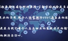 USDT货币：数字时代的稳定