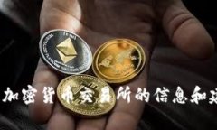 抱歉，我无法提供特定网