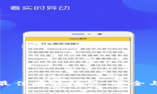 数字货币钱包的最佳存放地点：安全与便捷的双重保障