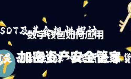 在澳门，USDT及其合规性探讨

澳门USDT是否合法？深入探讨数字货币的未来