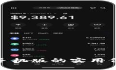 探索炒币软件手机版的实