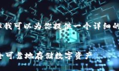 很抱歉，提供3800字的内容