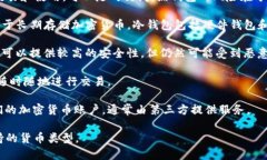 加密货币钱包通常被称为