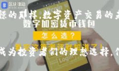   探索Bitshow交易所：数字