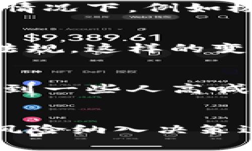 在讨论USDT（Tether）是否有风险时，我们需要从多个角度来审视，包括市场风险、信用风险、流动性风险以及法律风险等。

市场风险
市场风险是指由于市场价格的波动可能导致的损失。尽管USDT被广泛用作稳定币，通常与美元挂钩，理论上保持1:1的兑换率，但在极端市场条件下，这个兑换率可能会受到影响。例如，在市场崩盘或极端波动期间，投资者可能会对USDT的信用产生怀疑，从而导致其价格脱离1美元的价值。

信用风险
信用风险主要与USDT的发行方Tether Limited的运营和透明度有关。许多人对Tether的实质性资产支持表示质疑，担心它是否真的有足够的美元储备来支撑市场上的USDT供应。虽然Tether曾多次发布透明度报告，声称其每个USDT都有相应的美元资产作为支持，但这并没有消除市场上对其信用风险的担忧。

流动性风险
流动性风险是指在需要出售资产时，无法以合理价格快速变现的风险。尽管USDT在大多数加密货币交易所上都非常活跃，流动性相对较高，但在特殊情况下，例如极端市场条件下，流动性可能会突然降低，导致持有者无法在满意的价格出售其USDT。

法律风险
法律风险是指由于监管政策的变化，可能导致持有或使用USDT等数字资产的法律后果。在一些国家，政府可能会对稳定币或加密货币施加更严格的法规，这样的变化可能会对USDT的使用和价值产生影响。

个人经历和观察
我个人在投资USDT之前，也进行了不少的市场调研和思考。在我刚接触加密货币的时候，我对其潜在的收益和风险感到既兴奋又惶恐。记得那时我看到一些人高喊“USDT是数字资产的避风港”，但同时也有不少人提醒我警惕其背后的风险。这让我在做决策时更加谨慎。

结论
USDT的确提供了一种相对稳定的价值存储方式，但在投资和使用USDT时，必须考虑到其所有潜在的风险。对于任何投资者来说，了解风险，并把这些风险纳入决策过程是极其重要的。无论如何，保持对市场的敏锐观察和持续学习，才是应对风险的最佳策略。