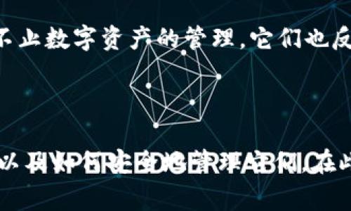 加密钱包私钥和助记词是数字货币领域中的两个非常重要的概念，它们直接关系到用户的资金安全和资产管理。以下是对这两个术语的详细解释。

一、什么是私钥？

私钥是与加密货币钱包关联的一个秘密数字，主要用于访问和管理您的数字资产。它就像一把门锁的钥匙，只有掌握了私钥，您才可以打开钱包，进行交易或者转账。每个加密钱包都有其独特的私钥，它是随机生成的，并且与您钱包内的地址一一对应。

掌握私钥至关重要。一旦您丢失私钥，您将无法访问或恢复您的数字资产。同时，如果有人获得了您的私钥，他们就可以完全控制您的钱包，进行任意的交易。这也就是为什么许多加密货币用户被提醒永远不要与他人分享自己的私钥，并将其保存在安全、离线的地方。

二、什么是助记词？

助记词（也被称为恢复短语或种子短语）是由一组随机单词组成的，用于生成和恢复钱包私钥。通常情况下，助记词由12到24个单词组成，用户可以通过这些单词重新生成钱包的私钥。当您创建一个新的加密钱包时，系统会生成助记词，并提示您将其安全保存下来。

助记词的最大优势在于，它相对于单一的私钥来说，更加易于记忆和书写。人们普遍会更容易记住一些有意义的单词组合，而不是长串的随机数字和字母。此外，助记词也用于钱包的备份，若您的设备丢失或损坏，您可以通过输入助记词来恢复钱包。

三、私钥与助记词的关系

私钥和助记词的关系是密切相关的。实际上，助记词是用来生成私钥的一个工具。在大多数现代的钱包应用中，您只需要记住助记词，就可以在需要时重新生成私钥和钱包地址。因此，从某种程度上说，助记词可以被视为与私钥相对应的“人类可读”的替代品。

四、如何安全地管理私钥和助记词

在数字资产的管理中，安全性是重中之重。以下是一些安全管理私钥和助记词的建议：

ul
    listrong离线保存：/strong尽量将私钥和助记词保存在离线状态，切勿存储在云端或互联网连接的设备上。/li
    listrong备份：/strong制作多份备份，将其存储在不同的安全地点，以防止物理损坏或丢失。/li
    listrong使用硬件钱包：/strong考虑使用硬件钱包来存储私钥，它提供了更高的安全性，降低被黑客攻击的风险。/li
    listrong加密存储：/strong如果必须在数字设备上保存私钥或助记词，请确保使用加密技术进行保护。/li
/ul

五、我的个人经历

记得我刚接触加密货币时，对这些概念一无所知。那时候，我只知道比特币，但并不了解如何安全地存储它。第一次创建钱包时，系统生成了一串看似复杂的字符给我，按照提示我抄下了助记词，但没有引起足够的重视。几周后，我的设备意外损坏，结果就无法恢复我的钱包，那时候我才意识到安全性的真正重要性。无奈之下，我失去了那笔积蓄，这让我深刻反思了私钥和助记词的重要性。

后来我开始积极学习加密领域的知识，逐渐对私钥、助记词以及它们的安全管理有了更深的理解。我了解到，有些人在管理私钥和助记词方面做得很好，在保留资产的同时，还利用这些数字资产进行投资和交易。相对而言，我的经历则是一个很好的教训，我希望通过分享这段旅程，能够提醒更多的人谨慎对待加密资产的安全问题。

六、助记词的使用案例

在我开始使用硬件钱包之前，我使用过几款手机加密钱包。在这些钱包中，我经常需要输入助记词来恢复钱包，有几次由于我的记忆不够好，导致了恢复失败。那些经历让我意识到了助记词的可靠性和可用性。每当我成功恢复我的钱包，我都会有一种成就感，尤其是在我忘记钱包密码的情况下，助记词便成了我的“救命稻草”。

经过这些次恢复的历练，我开始寻找更优雅的方式去管理我的助记词。我开始尝试用各种方法来记忆助记词，包括将每个单词与我生活中的事物关联，甚至我还用彩钢笔把助记词写在了纸上，放在了房间的某个角落，确保它们不会丢失。有时候，我也会认真思考，这些助记词本身是不是包含着某种意义，让我更容易记住它们。

七、文化和心理因素的联结

在数字货币的世界中，私钥和助记词不仅是技术手段，更承载着一种文化和心理因素。就像我们保护传统文化遗产一样，很多人会对比特币、以太坊等数字资产情有独钟，这种情感让他们愿意去学习如何保护这些资产。在许多加密社区中，大家彼此分享保护私钥和助记词的经验，就像一个大家庭一样，互相支持、互相分享。在这个过程中，许多人不仅在技术上有所提升，还在心理上找到了归属感。

这种氛围让我感受到，当我们在保护自己的数字资产时，也在维护着这一新兴文化的一部分。无论是面对技术挑战，还是情感上的波动，私钥和助记词都成为了我在数字货币世界中重要的伴侣。因此，远不止数字资产的管理，它们也反映出我对新技术、新文化的探索精神。

八、总结

私钥和助记词在加密货币的世界中扮演着不可或缺的角色。它们不仅关系着资产的安全，更是我们与这个新兴领域之间的桥梁。通过本文的探讨，我希望能够让读者更加清晰地理解这两个概念的意义，以及如何安全地管理它们。在此过程中，我也分享了一些个人的经历和思考，希望能够激发大家对于加密资产安全性的重视。加密货币的未来充满未知，但我坚信，拥有私钥和助记词的管理能力，将为我们打开更美好的数字资产之门。

