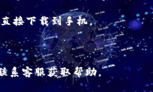 u收款是一款专注于移动支付的收款软件，旨在帮助商户和个体经营者更高效地管理收款过程。它支持多种支付方式，包括微信支付、支付宝、信用卡等，为用户提供便捷的收款体验。

如果你想下载u收款软件，可以通过以下步骤进行：

1. **访问官方网站**：你可以通过搜索“u收款官网”找到其官方网站，通常在官网上会有软件下载的链接。
   
2. **应用商店下载**：在手机的应用商店（如App Store或Google Play）中搜索“u收款”，找到后直接下载。

3. **二维码下载**：很多收款软件会提供二维码，用户可以通过扫描二维码直接下载到手机。

下载后，根据提示完成注册和设置，你就可以开始使用u收款进行交易了。

值得注意的是，如果你在使用过程中遇到问题，可以查阅官网的用户指南或联系客服获取帮助。