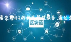 充Q币（腾讯QQ币）是一种