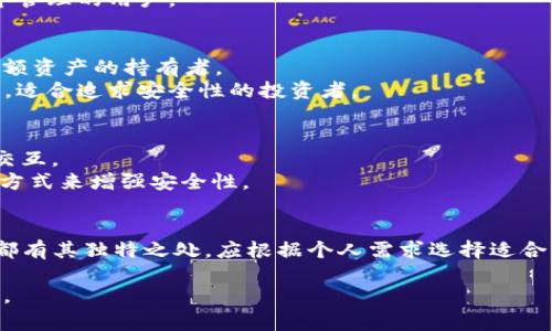 加密货币钱包软件有很多种，选择时要根据个人需求、使用习惯以及安全性等多个因素考虑。以下是一些广受欢迎和实用的加密货币钱包软件推荐：

### 1. **Coinbase Wallet**
- **简介**：Coinbase Wallet 是一家知名的加密货币交易所 Coinbase 推出的专属钱包，支持超过 5000 种不同的加密货币。
- **特点**：用户界面友好、操作简单，适合新手使用。同时，它还提供了私钥管理功能，让用户对自己的资产有更好的掌控。

### 2. **Trust Wallet**
- **简介**：Trust Wallet 是全球著名的去中心化数字货币钱包，支持广泛的加密货币，并且可以与去中心化的交易所（DEX）无缝集成。
- **特点**：支持 DApp 浏览和直接购买加密货币，安全性高，用户资产掌握在自己手中，是很多用户推荐的选项。

### 3. **Exodus Wallet**
- **简介**：Exodus 是一款桌面和移动端兼容的多币种钱包，用户界面友好且美观。
- **特点**：内置交易功能可以直接在钱包内完成，支持多种加密货币，适合希望将多种币种集中管理的用户。

### 4. **Ledger Live**
- **简介**：Ledger Live 是 Ledger 硬件钱包的官方软件，适合安全意识强的用户，特别是大额资产的持有者。
- **特点**：高安全性通过硬件的钱包提供，用户只需要将硬件钱包与软件连接就可以管理资产，适合追求安全性的投资者。

### 5. **MetaMask**
- **简介**：MetaMask 主要是以太坊及其代币的管理工具，支持直接与去中心化应用（DApp）交互。
- **特点**：是 Ethereum 和其生态系统的热门选择，预算允许的用户还可以使用硬件钱包的方式来增强安全性。

### 总结
选择合适的加密货币钱包软件是保障资产安全和方便进行数字货币交易的重要步骤。每款钱包都有其独特之处，应根据个人需求选择适合自己的钱包。在使用过程中，保持警惕，对任何可疑的链接或信息保持谨慎，以免受到欺诈或攻击。

希望以上推荐能够帮助你找到适合自己的加密货币钱包软件！如果你有更多问题，欢迎随时询问。