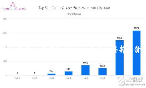 关于“u商城”的可信性，我们需要从多个方面来分析，把信息综合起来以帮助判断其真实性和可靠性。

一、u商城的背景介绍

u商城是近年来新兴的一种电商平台，可能在不同地区有不同的发展情况。我们知道，如今的电商市场竞争激烈，已出现了很多以低价吸引消费者，但并非所有平台都是靠谱的。新兴平台常常会有各种各样的玩法，比如优惠券、会员制度等，利用这些手段来吸引用户注册和消费。

二、u商城的运营模式

一切电商平台的运作模式大体上可以分为几类，包括自营电商、第三方平台和C2C电商。u商城所采用的哪种模式直接影响它的可信度。如果它是一个自营平台，那么就相对安全，因为它对商品的质量和服务都有更大的把控。而如果是C2C平台，那就要更加小心了，因为商家可能来自四面八方，商品质量和售后服务难以保障。

三、用户反馈与评价

用户的真实反馈往往是判断一个商家可信度的重要依据。通过各大论坛、社交媒体或者电商评价网站，我们可以收集到关于u商城的用户评价。如果大部分用户的反馈都是负面的，那么就要谨慎对待。同时，值得注意的是，有些商家会雇佣水军来抹黑竞争对手或者塑造虚假的好评，这就需要我们有辨别的能力。

四、售后服务与保障

优质电商平台的一个基本特征就是有可靠的售后服务体系。比如，是否提供无理由退货？退款的流程是否便捷？客服的响应是否及时等等。如果u商城在这些方面表现较差，那么我们就要小心了。

五、个人体验与观点

作为一个热爱购物的人，我在选择电商平台时，总是会对照以上几个方面来做出选择。我曾经在一些不太知名的电商平台上购物，结果遭遇了产品质量问题或服务态度不佳的情况，这些经历让我对新兴电商平台保持了一定的警惕。例如，有一次我在一个小型电商网站上订购了一款耳机，结果发货迟迟不来，联系客服也没有得到有效的回复，当我最终收到货时，耳机根本无法使用，这让我失去了继续使用该平台的兴趣。

六、结论：谨慎选择，理智消费

综上所述，u商城到底是真是假，不仅仅在于它的名字和一些表面的宣传，更在于其运营模式、用户反馈以及售后服务等多方面的综合判断。如果你有兴趣尝试u商城，不妨先小额试水，不要急于进行大额消费，同时也要关注外部评价和用户反馈，确保自己的消费安全。

保持警惕、理性消费是我们每一个消费者应有的态度。希望我的分享能够帮助到你！