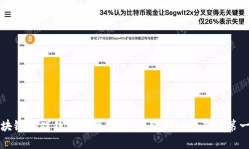 区块链游戏钱包链接指南：玩转虚拟世界的第一步