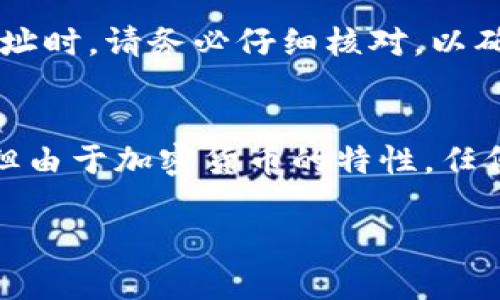 要查看USDT的货币地址，您可以按照以下步骤进行操作。无论您是想在加密货币钱包中查找自己的USDT地址，还是想查看其他人的USDT地址，都可以参考这些步骤。

1. 使用加密货币钱包
首先，您需要一个支持USDT的加密货币钱包。市面上有许多类型的钱包，包括热钱包和冷钱包。热钱包是连接互联网的，而冷钱包是离线存储的。您可以选择一些知名的钱包，如Trust Wallet、Coinbase、Binance等。

2. 创建或访问您的钱包
如果您还没有钱包，您需要下载并安装一个适合的加密货币钱包应用，例如Trust Wallet或者MetaMask。完成注册后，按照指示设置您的钱包。如果你已经有钱包，只需打开应用并输入您的账户密码。

3. 查找USDT地址
在钱包应用中，您可以找到“资产”或“钱包”选项卡。在这一部分，您会看到所有支持的加密货币列表，找到USDT。在USDT的详细页面上，您会看到“接收”或“充值”选项。点击该选项，您的USDT地址将会显示出来。

4. 注意选择网络类型
USDT可以在多种区块链上使用，如Ethereum（ERC20）、Tron（TRC20）、Omni Layer等。在创建交易或接收USDT时，请确保选择与您钱包相对应的网络，以免造成资金丢失。

5. 复制地址并分享
一旦找到了您的USDT地址，您可以轻松复制并分享给其他人，供他们向您转账。在确认交易地址时，请务必仔细核对，以确保没有错误。

总结
查看USDT地址其实是一个相对简单的过程，只需在您的加密货币钱包中找到相关选项即可。但由于加密货币的特性，任何小错误都可能导致资金的损失，因此保持谨慎和准确是非常重要的。

希望这段信息能帮到您！如果您还有其他问题或需要进一步的帮助，请随时询问。