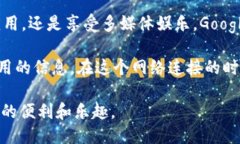   轻松下载Google Play：您的