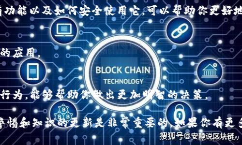 下载Koo钱包本身并不会影响你的信用或财务状况。Koo钱包是一款数字钱包应用，主要用于存储和管理数字资产。如果你没有借钱或者在使用过程中没有进行任何借贷行为，通常是不会有问题的。

不过，使用任何数字钱包或金融应用时，都需要注意以下几点：

账户安全
确保你的账户安全是一项重要的任务。请使用复杂的密码，并启用双重认证（2FA）来保护你的账户不被未授权访问。

了解钱包功能
不同的数字钱包有不同的功能，比如存储、转账、兑换等。了解Koo钱包的所有功能以及如何安全使用它，可以帮助你更好地管理你的资产。

保持信息更新
确保钱包应用保持更新，及时修复安全漏洞，确保你始终使用的是最新版本的应用。

意识到风险
使用数字货币和钱包有一定的风险。了解相关法规、市场动态及潜在的诈骗行为，能够帮助你做出更加明智的决策。

总之，下载Koo钱包并不会给你带来借款方面的麻烦，但在使用过程中保持警惕和知识的更新是非常重要的。如果你有更多具体的疑问，可以咨询相关的客服支持或专业人士。