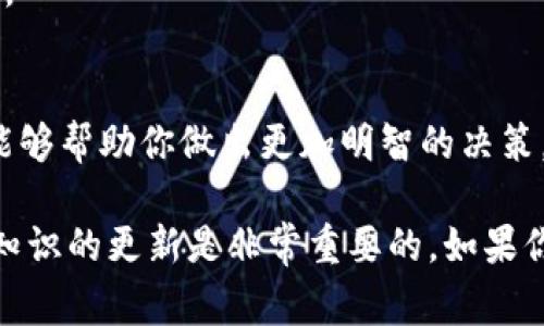 下载Koo钱包本身并不会影响你的信用或财务状况。Koo钱包是一款数字钱包应用，主要用于存储和管理数字资产。如果你没有借钱或者在使用过程中没有进行任何借贷行为，通常是不会有问题的。

不过，使用任何数字钱包或金融应用时，都需要注意以下几点：

账户安全
确保你的账户安全是一项重要的任务。请使用复杂的密码，并启用双重认证（2FA）来保护你的账户不被未授权访问。

了解钱包功能
不同的数字钱包有不同的功能，比如存储、转账、兑换等。了解Koo钱包的所有功能以及如何安全使用它，可以帮助你更好地管理你的资产。

保持信息更新
确保钱包应用保持更新，及时修复安全漏洞，确保你始终使用的是最新版本的应用。

意识到风险
使用数字货币和钱包有一定的风险。了解相关法规、市场动态及潜在的诈骗行为，能够帮助你做出更加明智的决策。

总之，下载Koo钱包并不会给你带来借款方面的麻烦，但在使用过程中保持警惕和知识的更新是非常重要的。如果你有更多具体的疑问，可以咨询相关的客服支持或专业人士。