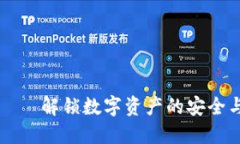 区块链钱包——解锁数字