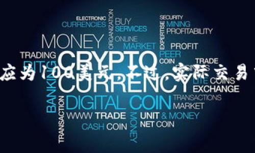 100个USDT（泰达币）的价值与其与美元的兑换率密切相关。USDT是一种与美元挂钩的稳定币，通常1 USDT的价值约等于1美元。因此，100个USDT的理论价值应为100美元。不过，实际交易中可能会因为交易所的不同或市场波动而有些微的差异。如果您在某个特定的交易平台上查看这个价值，可能会看到稍微的浮动，以交易平台的实际报价为准。

如果您有其他关于USDT或数字货币的问题，欢迎询问！