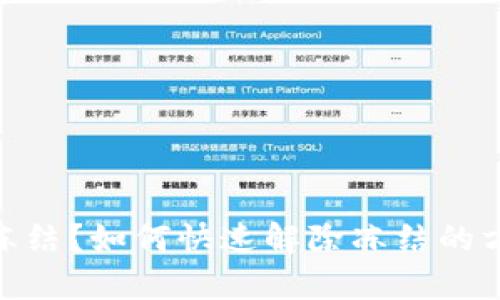 银行卡异地被冻结？如何快速解除冻结的方法和实用建议